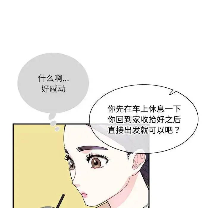 漫画《这难道是命中注定》第38话第37张图