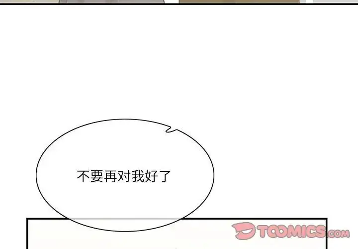 漫画《这难道是命中注定》第38话第4张图