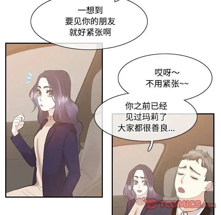 漫画《这难道是命中注定》第38话第48张图