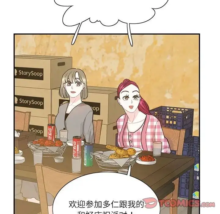 漫画《这难道是命中注定》第38话第56张图