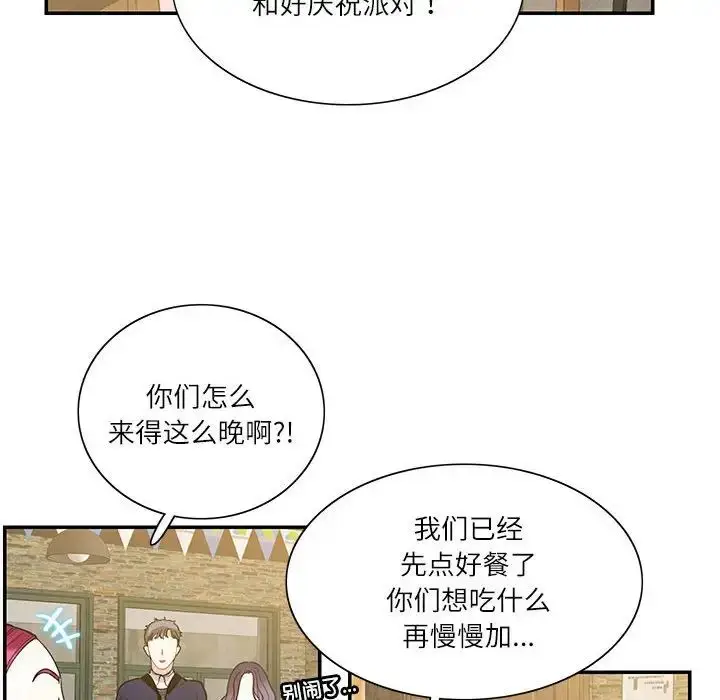 漫画《这难道是命中注定》第38话第57张图