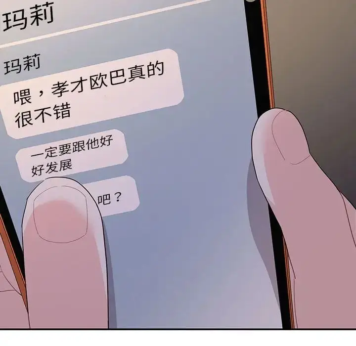 漫画《这难道是命中注定》第38话第63张图
