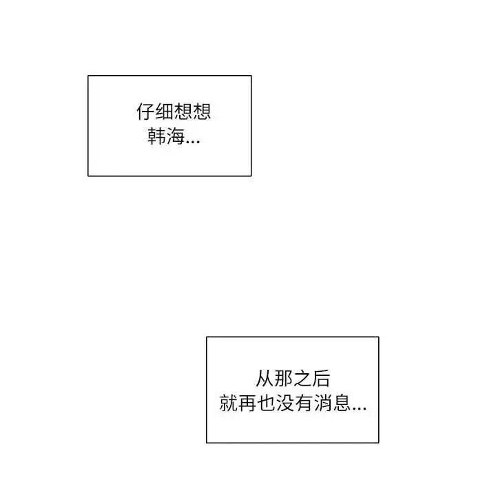 漫画《这难道是命中注定》第38话第67张图