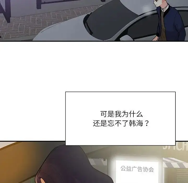 漫画《这难道是命中注定》第38话第69张图