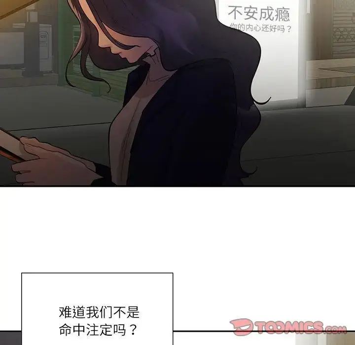 漫画《这难道是命中注定》第38话第70张图