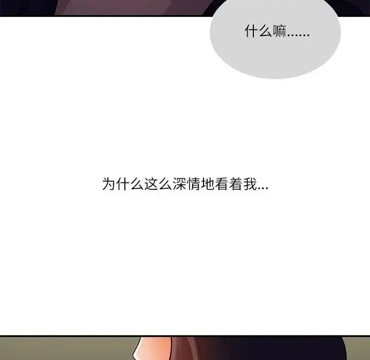 漫画《这难道是命中注定》第38话第81张图