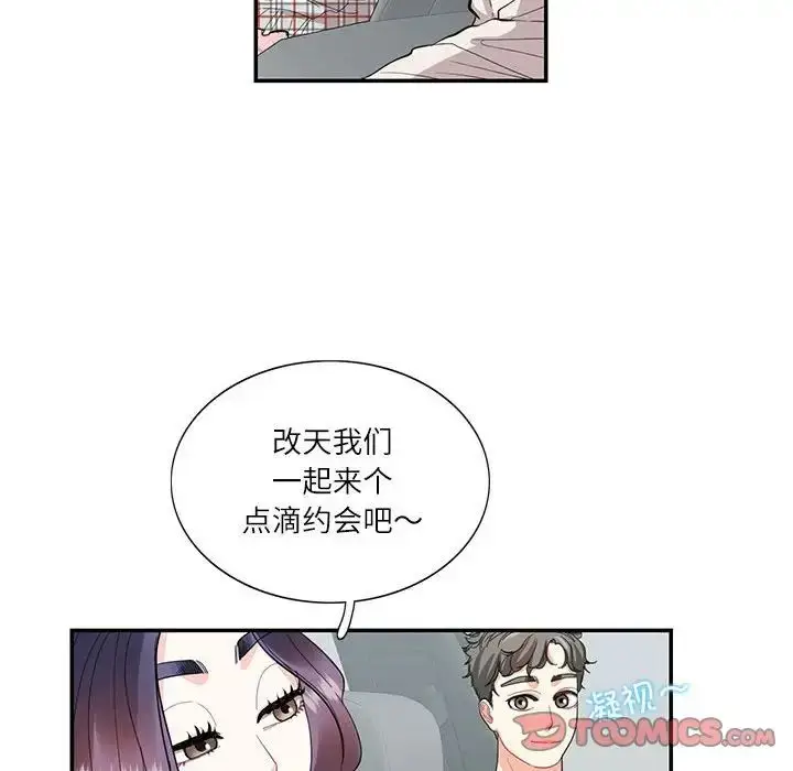 漫画《这难道是命中注定》第34话第30张图