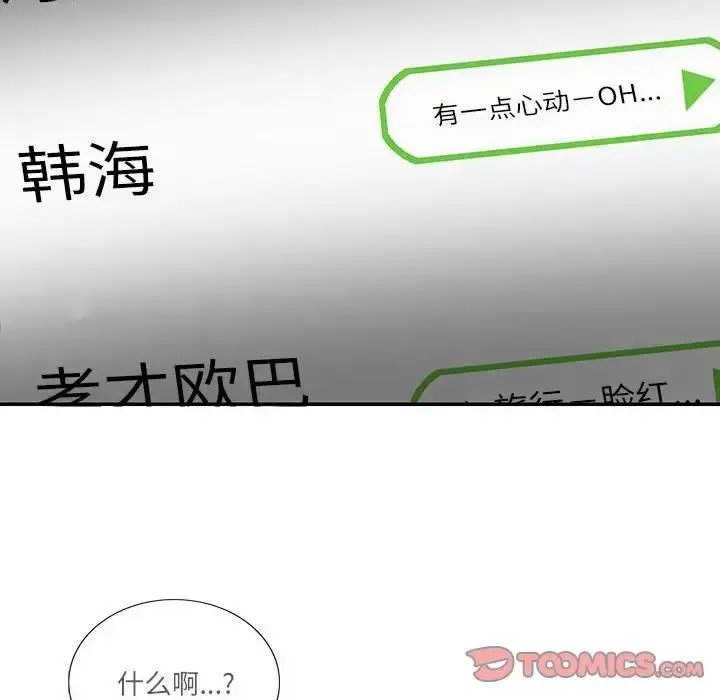 漫画《这难道是命中注定》第34话第50张图