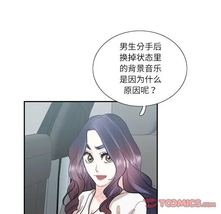 漫画《这难道是命中注定》第34话第58张图