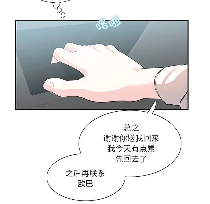 漫画《这难道是命中注定》第34话第67张图