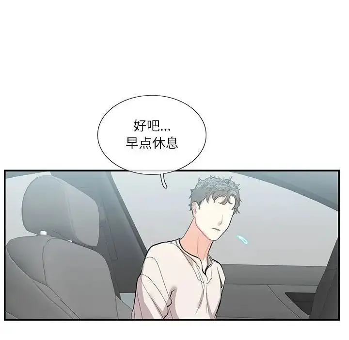 漫画《这难道是命中注定》第34话第68张图