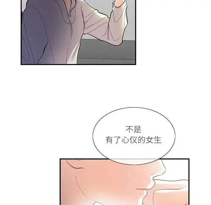 漫画《这难道是命中注定》第34话第72张图