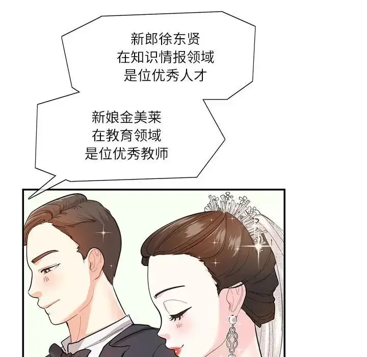 漫画《这难道是命中注定》第34话第8张图