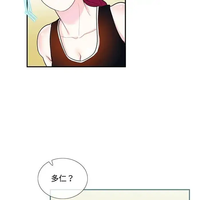 漫画《这难道是命中注定》第34话第88张图