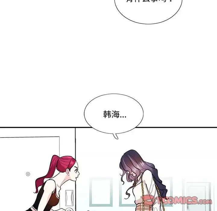 漫画《这难道是命中注定》第34话第90张图