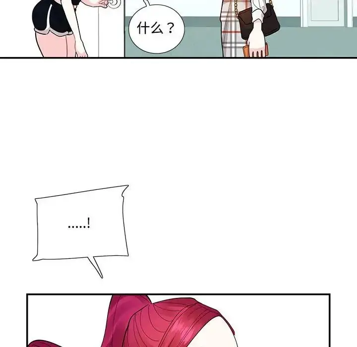 漫画《这难道是命中注定》第34话第91张图