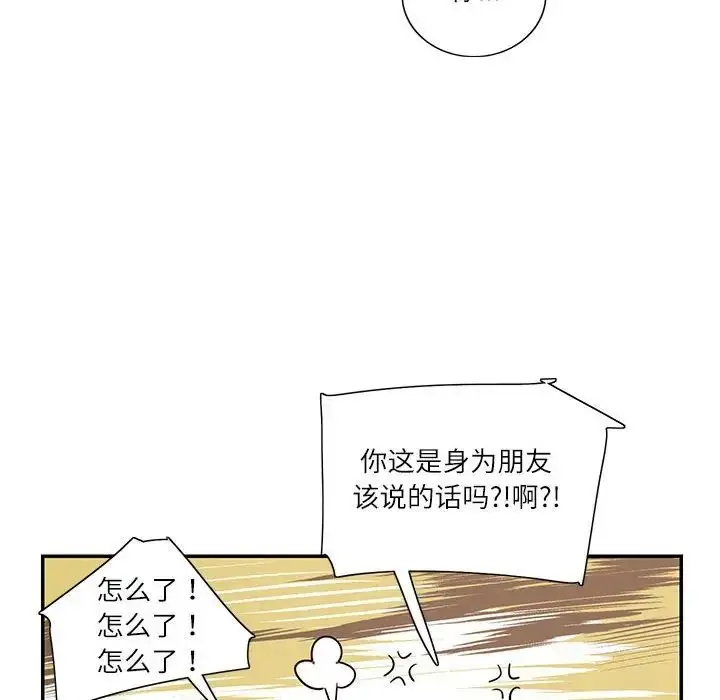 漫画《这难道是命中注定》第34话第96张图