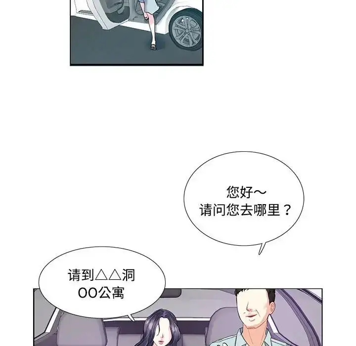 漫画《这难道是命中注定》第5话第19张图