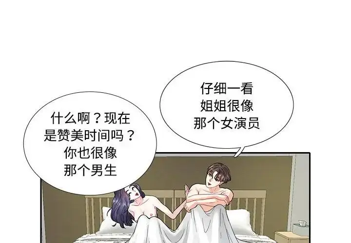 漫画《这难道是命中注定》第5话第4张图