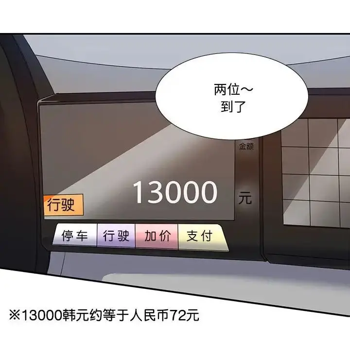 漫画《这难道是命中注定》第5话第51张图