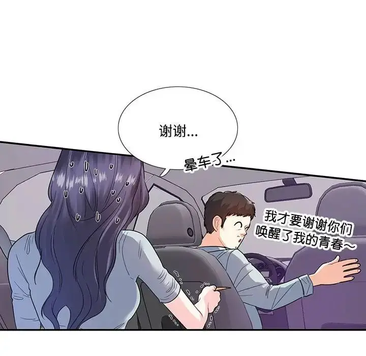 漫画《这难道是命中注定》第5话第52张图