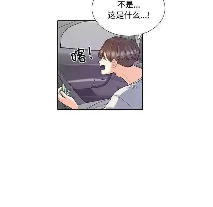 漫画《这难道是命中注定》第5话第59张图