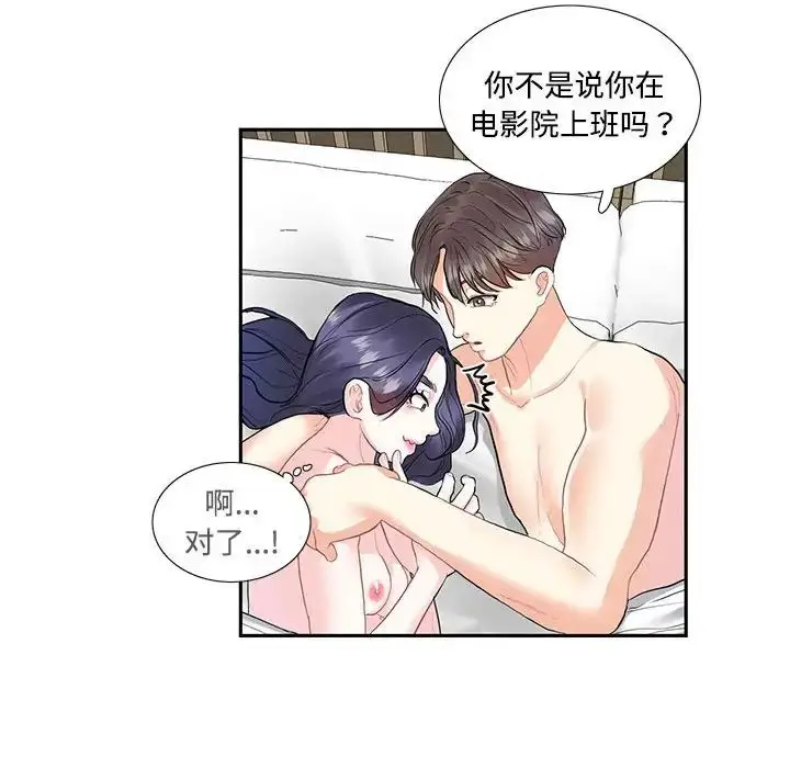漫画《这难道是命中注定》第4话第44张图