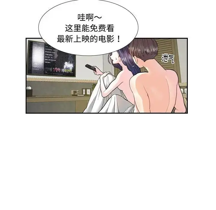 漫画《这难道是命中注定》第4话第51张图