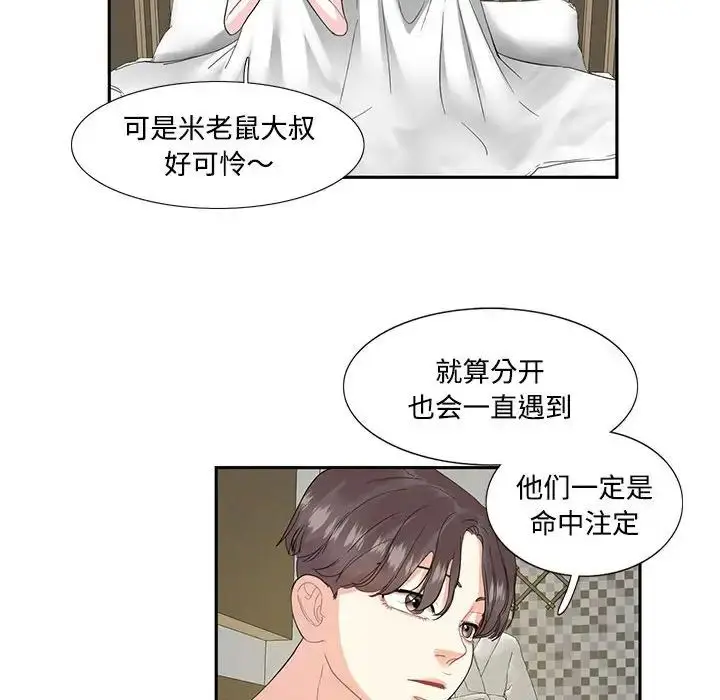 漫画《这难道是命中注定》第4话第61张图