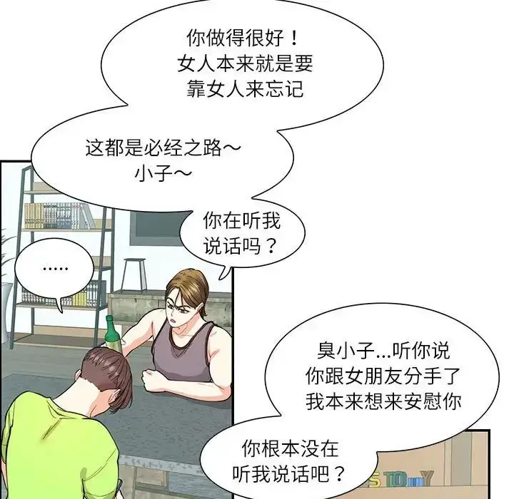 漫画《这难道是命中注定》第35话第59张图