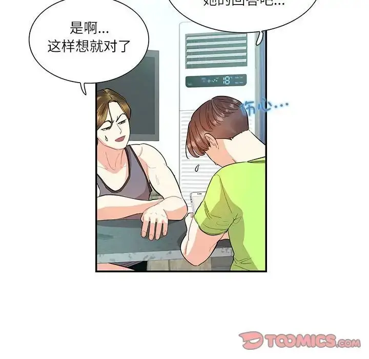 漫画《这难道是命中注定》第35话第72张图