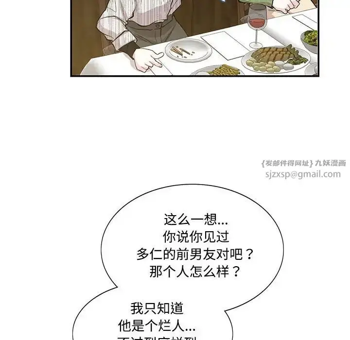漫画《这难道是命中注定》第41话第8张图
