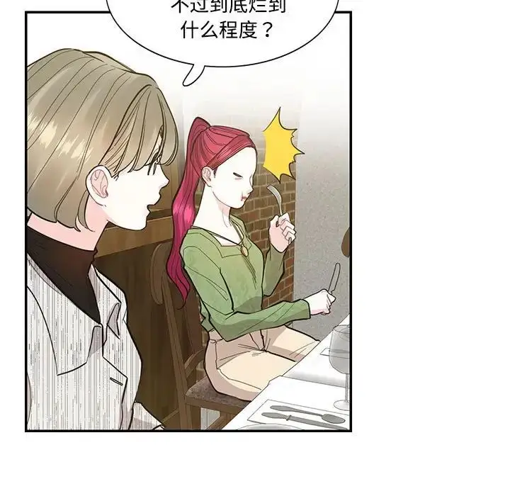 漫画《这难道是命中注定》第41话第9张图