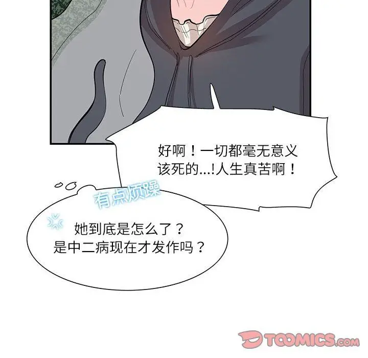 漫画《这难道是命中注定》第43话第10张图
