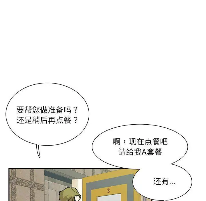 漫画《这难道是命中注定》第43话第15张图