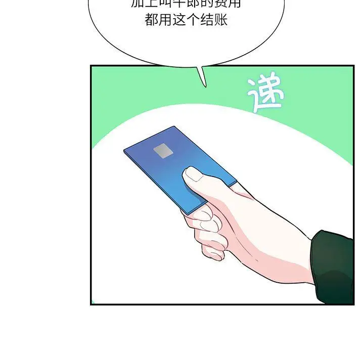 漫画《这难道是命中注定》第43话第17张图