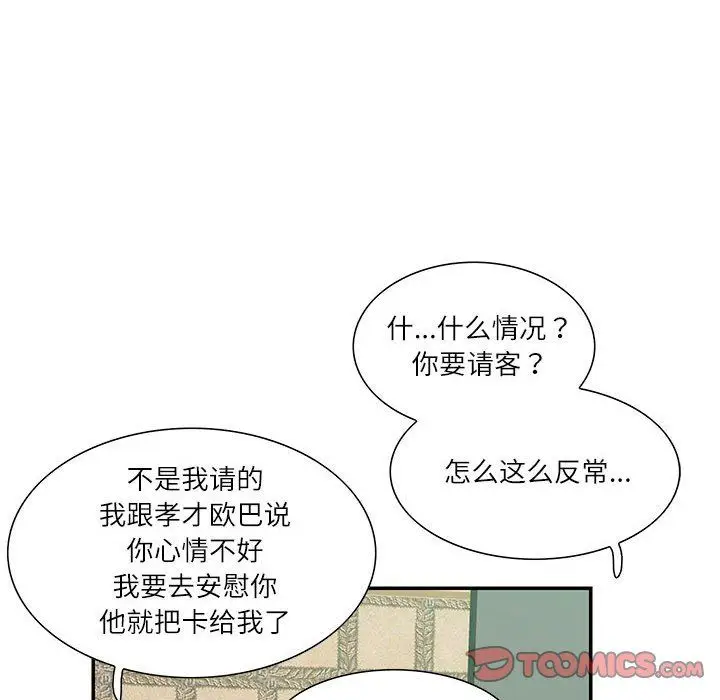 漫画《这难道是命中注定》第43话第18张图