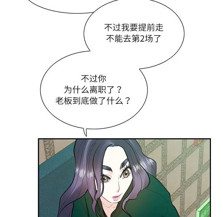 漫画《这难道是命中注定》第43话第20张图