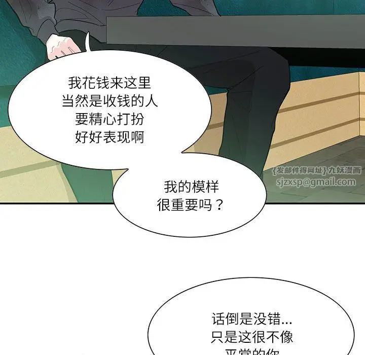 漫画《这难道是命中注定》第43话第23张图