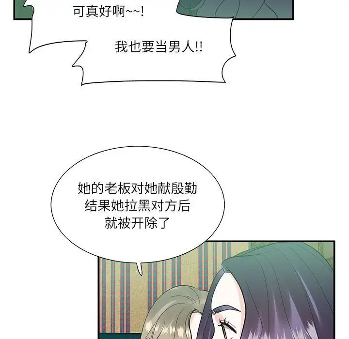 漫画《这难道是命中注定》第43话第25张图