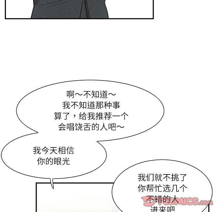 漫画《这难道是命中注定》第43话第30张图