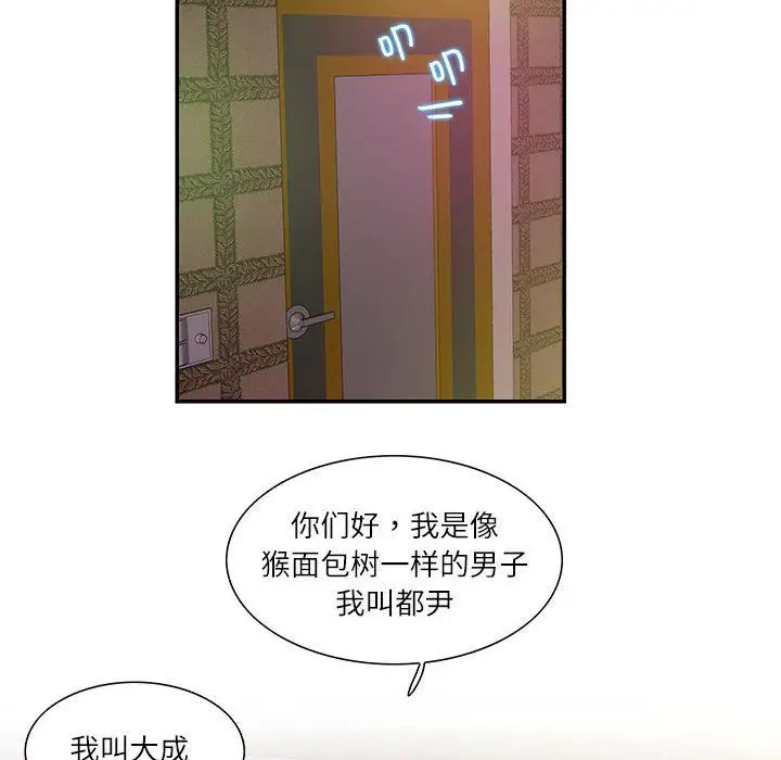 漫画《这难道是命中注定》第43话第37张图
