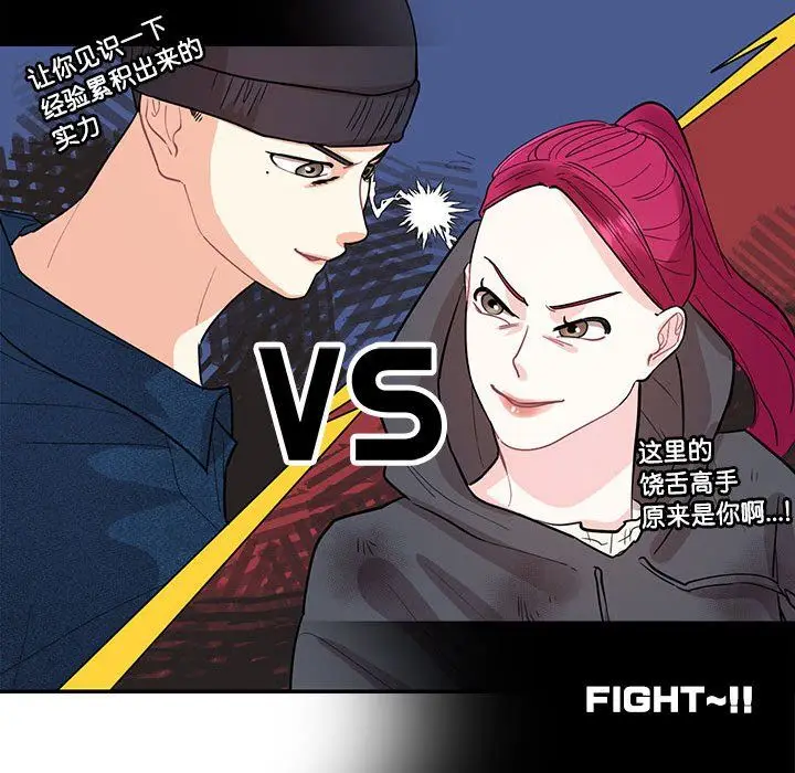 漫画《这难道是命中注定》第43话第48张图