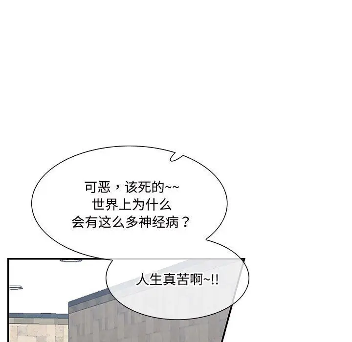 漫画《这难道是命中注定》第43话第5张图