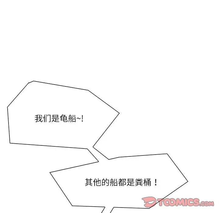 漫画《这难道是命中注定》第43话第50张图