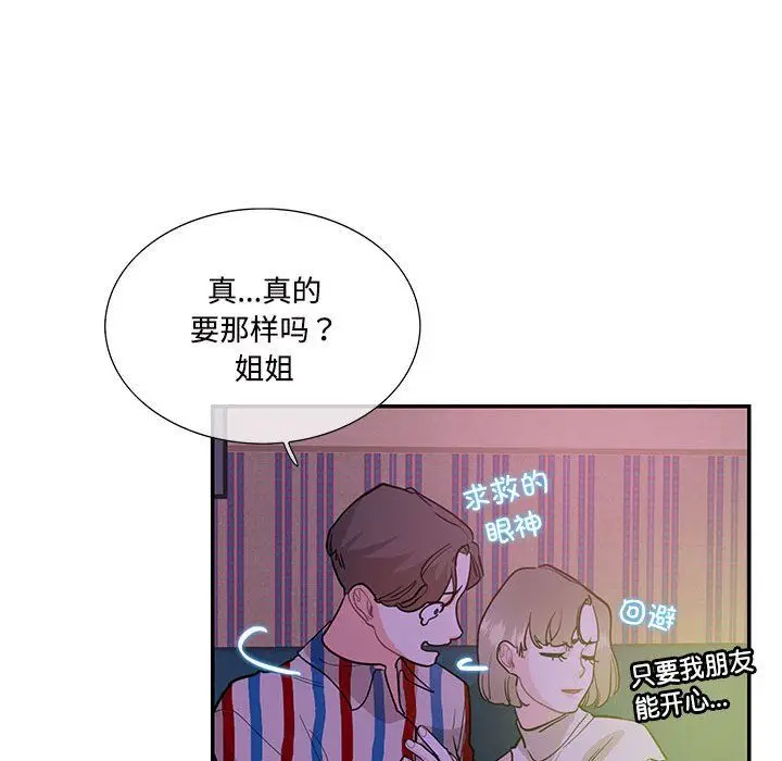 漫画《这难道是命中注定》第43话第59张图