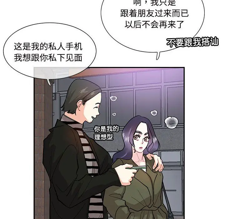 漫画《这难道是命中注定》第43话第68张图