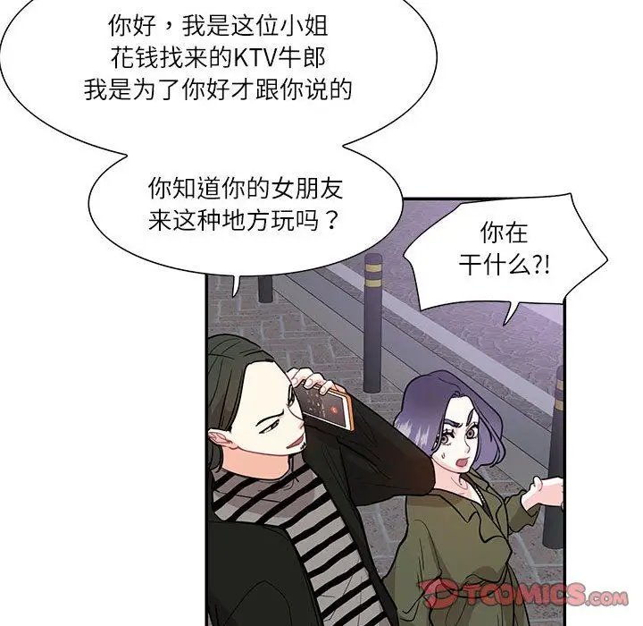漫画《这难道是命中注定》第43话第74张图