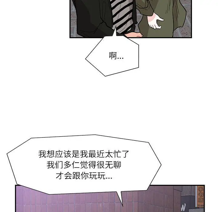 漫画《这难道是命中注定》第43话第75张图