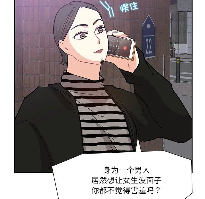 漫画《这难道是命中注定》第43话第76张图
